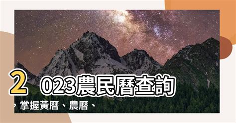 喪禮沖煞生肖查詢2023|查詢農民曆─農民曆/農曆/黃曆｜科技紫微網(電腦版